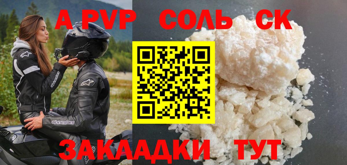 А ПВП  Вход с VPN  А ПВП крисы CK  Шебекино  Alfa_PVP Crystall  A PVP Crystall 