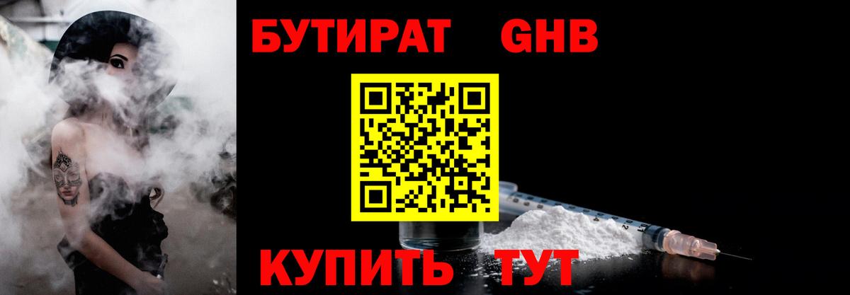 БУТИРАТ Butirat Шебекино