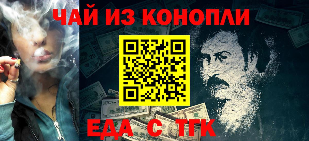 Еда ТГК конопля Шебекино