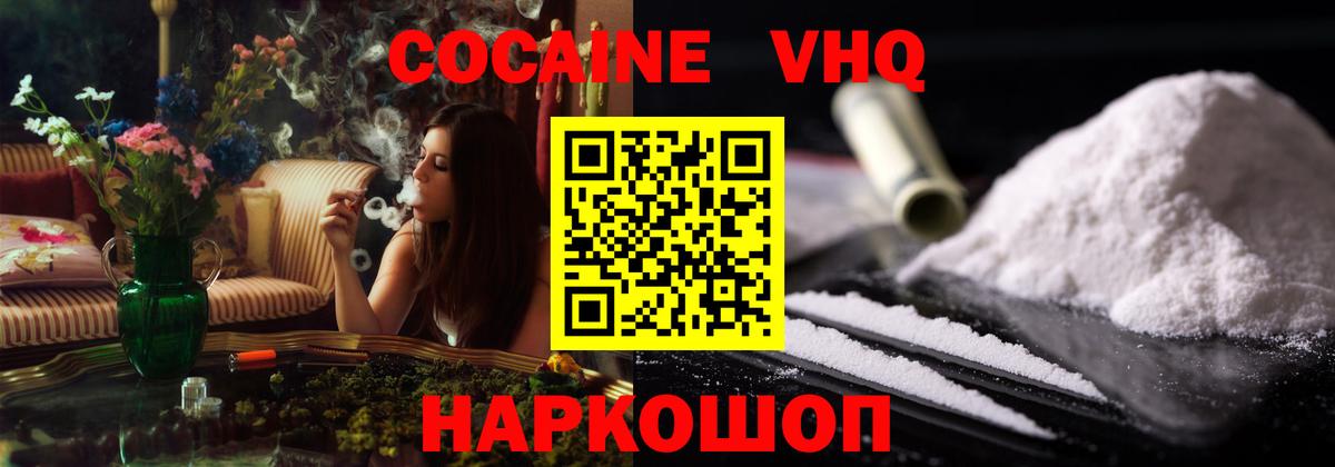 Кокаин  Вход с VPN  Шебекино  Кокаин Fish Scale  Cocaine Колумбийский 