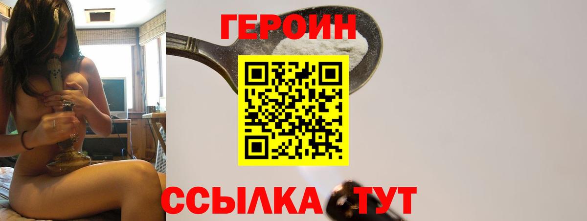 Шебекино  Героин  Вход с VPN  ГЕРОИН хмурый 