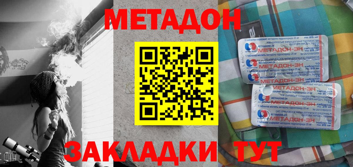 МЕТАДОН мёд  Вход с VPN  Шебекино  МЕТАДОН мёд 